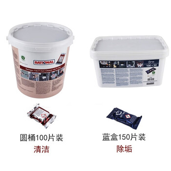 Laixino steam oven cleaning tablets german rational tablets neutralizing and maintenance tablets degreasing tablets cleaner red and blue model