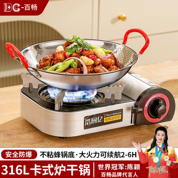 Baichang cassette stove special dry pot pot 316 stainless steel small hot pot shabu shabu outdoor portable gas tank set single stove upgraded portable cassette stove 24cm