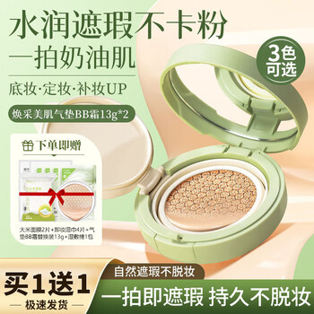 Botanical air cushion concealer bb foundation moisturizing brightening cream long-lasting non-removing makeup waterproof dry skin expectant pregnant students affordable makeup 30# bright skin color (natural skin color)