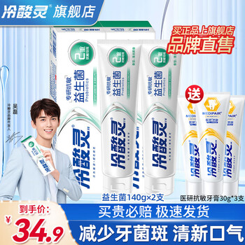 Lengsuanling toothpaste specializes in anti-sugar, anti-caries, and anti-sensitivity toothpaste, dual anti-sensitivity, anti-cavities, strengthens teeth, contains fluoride, freshens breath, probiotics, specializes in anti-allergy, 2 pieces 280g