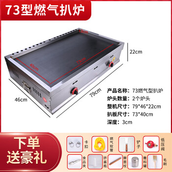 Dekebang griddle commercial potato cake hand cake machine stall gas electric iron plate tofu egg filling cake gas grilled cold noodles stainless steel gas 73*40 type four-sided wide iron plate 8mm