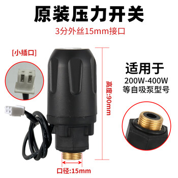 Household intelligent self-priming pump booster pump circuit board water flow switch water pump pressure switch japanese water pump accessories original pressure switch 200w-400w1.5bar
