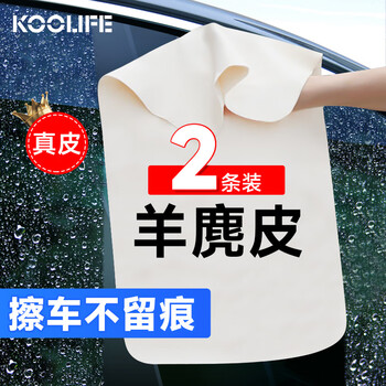 Koolife deerskin car wipes car wash towels special sheep suede chicken skin rags for car interiors that absorb water without leaving a trace 2 pieces