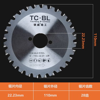 Tiecheng metal cold cutting saw blade handheld saw blade metal cutting blade steel bar cold cutting blade cutting iron galvanized pipe saw blade tiecheng 1030 (110*28 teeth) saw blade
