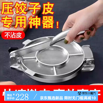 Jiaqi's new dumpling skin pressing tool household small steamed bun dough machine dumpling press mold large stainless steel skin pressing tool small 6 inches swipe left to view details