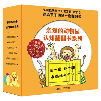 Cognitive enlightenment book for babies aged 0-3 years old. new edition of the dear zoo series of flip-flopping books (6 volumes in total) (macmillan century children's library) (china environmental labeling products green printing)