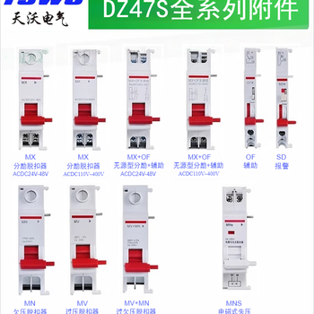 Equipped with dz47s delixi circuit breaker accessories mx+of shunt auxiliary/sd alarm/mv+mn over and under voltage 220v/24v 220v (110v-400v) mn+mv over and under voltage release