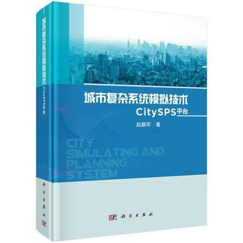 Urban complex system simulation technology citysps platform