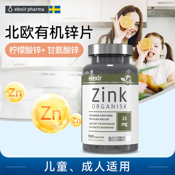 Elexir pharma swedish original organic zinc tablets 100 tablets/bottle sports and fitness preparation for pregnancy three kinds of zinc elements zinc citrate