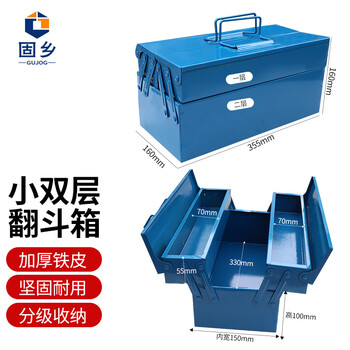 Guxiang tool box three-layer folding storage box household thickened portable hardware storage box iron tool box blue small two-layer tool box