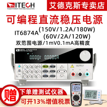 Itech dual-range dc programmable linear regulated power supply it6872a digital display laboratory testing and maintenance testing it6874a (150v 1.2a 180w)