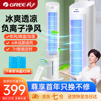 Gree cooling fan tower air conditioning fan powerful cooling water cooling tower fan remote control air cooler household ice crystal refrigerator air conditioner single cold water air conditioner mobile small air conditioner home bedroom negative ion purification/powerful cooling ks-04s63dg remote control model