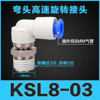 Pneumatic 360 degree smc type quick insertion trachea high speed rotary joint ksl8-02s right angle quick insertion elbow 4-m5 high speed rotation ksl08-03s