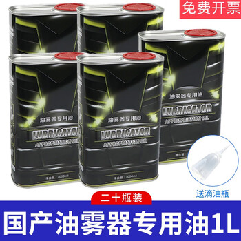 Special oil atomizer for oil mist, oil-water separator, pneumatic cylinder lubricating oil, turbine no. 1 oil, domestic 1l box with 20 bottles, free dripping oil