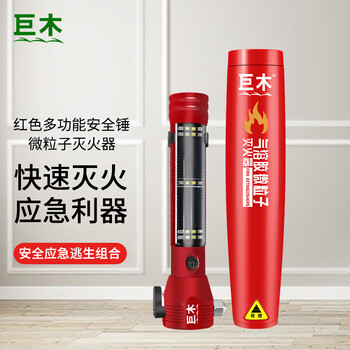 Giant wood car fire extinguisher, small fire extinguishing bottle for home and private car, can pass annual inspection, portable aerosol fire extinguishing agent, explosion-proof 500g aerosol fire extinguisher + red safety hammer