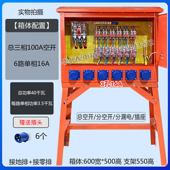 Customized construction site temporary three-level distribution box aviation industry quick socket power lighting distribution box configuration 6
