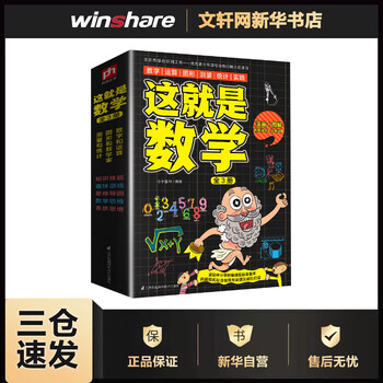 This is mathematics (3 volumes in total) jiangsu phoenix science and technology press, between children's books, xinhua genuine books, free shipping