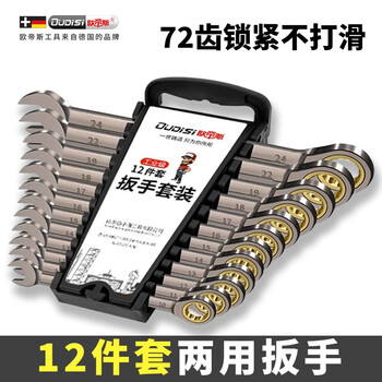 Otis quick ratchet wrench set tool industrial-grade open-ended plum blossom wrench labor-saving plastic frame double-headed wrench 8-17 ratchet dual-purpose 6-piece plastic frame set