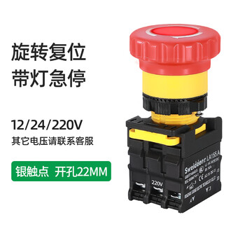 Sweideer emergency stop button switch self-locking with indicator light 12v24v220v380v rotating reset emergency stop (with light 12v) one open and one closed