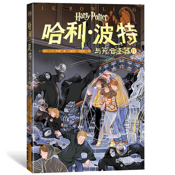 Harry potter and the deathly hallows (volume 20 20th anniversary edition)