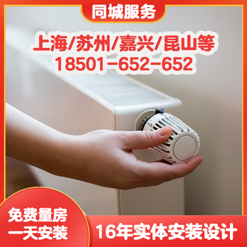 3 sets of shanghai radiator installation, pudong minhang, songjiang, qingpu, jiading city installation, 1 gas stove host, free door-to-door measurement (refund at will)