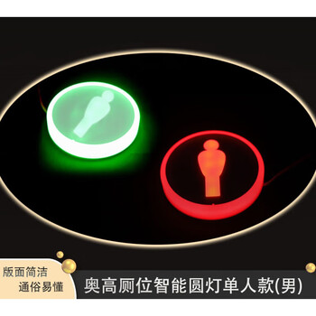 Smart round indicator light smart public toilet smart sensing device bathroom occupied or unoccupied indicator screen smart round light single model (men)