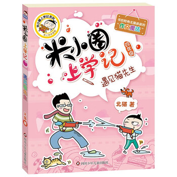 Mi xiaoquan's school notes for grade 4 meeting mr. cat extracurricular reading books must-read children's gifts recommended book list for primary school students
