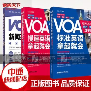 Voa slow english + voa standard english can be picked up + voa news english is completely mastered. 6 steps to understand. 7 weeks of refinement. all 3 volumes. great improvement in listening and speaking vocabulary. foreign language learning set book k