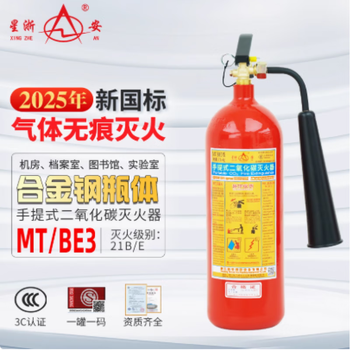 Xingzhe'an carbon dioxide fire extinguisher mt/be2-3-5-7-24kg dry ice fire extinguisher cart 25-year new standard alloy cylinder mt/be24kg