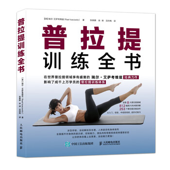 The complete book of pilates training (produced by people's mail sports)