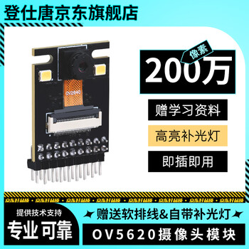 Dengshitang ov2640 camera ov5640 module 200/500w pixel stm32 hardware adaptation stm32h750 ov2640 camera