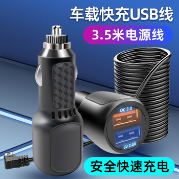 Antutu driving recorder power cord usb cable universal 360 xiaomi lingdu papago cigarette lighter car charging cable plug fast charging version mini (t) right bend
