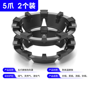 Gas stove fire-concentrating windshield household gas stove stove anti-slip energy-saving ring cast iron universal windshield bracket 2 five-claw fire-concentrating windshield