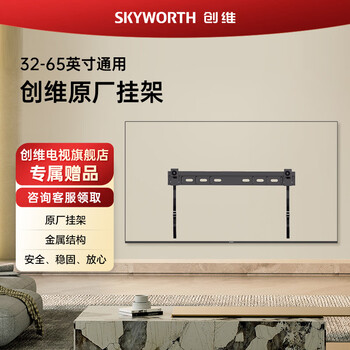 Skyworth tv mount 32-65 inches universal original mount asd-001 skyworth tv bracket