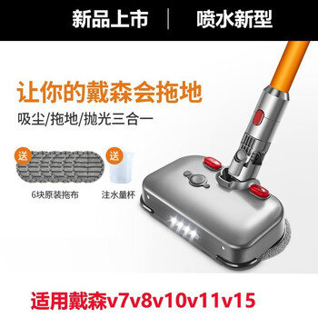 Langshi is suitable for dyson vacuum cleaner electric floor brush v6 soft suction mop all-in-one electric mop head v7v8 extension pole v10v11 pole motor motor suction head accessories v7-v15 d2 mop head (not the whole machine)