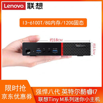Lenovo mini host second-hand micro desktop mini ninth generation i7 small computer m910q office home commercial portable 4k hd i3-6100t/8g/120g solid state 90% new