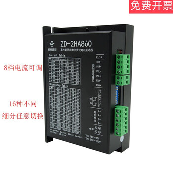 57/86 motion stepper motor motor driver 2ha860 6a128 subdivision with cooling fan