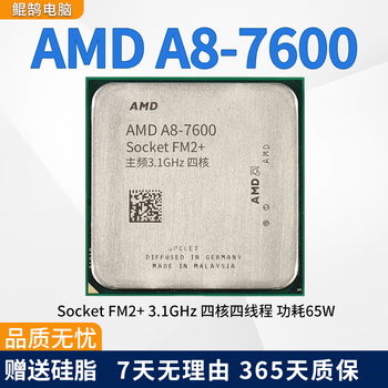 Amd second-hand fm1/fm2/fm2+/am3/am3+/am4 dual-core/quad-core/six-core processor second-hand amd loose chips a8 7600|clocked at 3.1|quad-core|fm2+