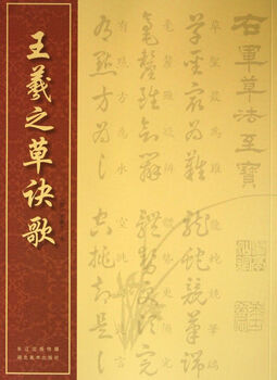 Wang xizhi's cao jue song