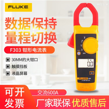 Fluke fluke clamp meter clamp ammeter clamp multimeter high precision clamp multimeter fluke303 ac 600a