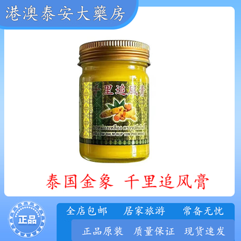 Dx thailand original golden elephant qianli zhui feng cream turmeric relieves muscle soreness, activates joints, waist and back pain and relieves golden elephant qianli zhui feng cream turmeric 50g bottle