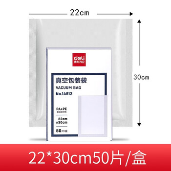 Deli vacuum fresh-keeping bag, food-grade mesh texture vacuum compression bag, sealed fresh-keeping bag, vacuum food machine, vegetable, fruit, cooked food and dry goods packaging bag, 22cm*30cm (50 pieces/box) 14912