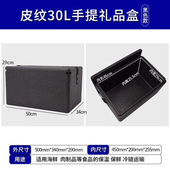Epp food grade foam insulation box fresh seafood insulation box gift box high-end japanese steak meat insulation box gift box 30 liters strap ordinary style