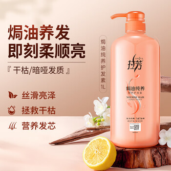 Lafang conditioner, hair care essence, baking oil, improves dryness and frizz, repairs damage caused by dyeing and perming, moisturizes men and women, baking oil pure nourishing type 1l*1 bottle
