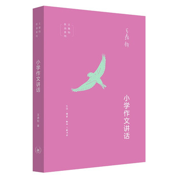 Wang dingjun's six composition books primary school composition speech