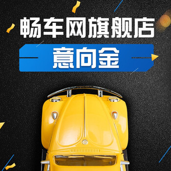 Earnest money (non-refundable for car service services)