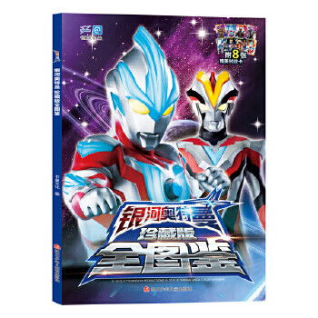 Second-hand ultraman galaxy collector's edition complete illustrated book 9787536595378 90% new