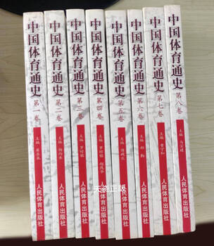 Second hand, 90% new, general history of chinese sports, 18 volumes, complete with letter cover, cui lequan, people's sports publishing house