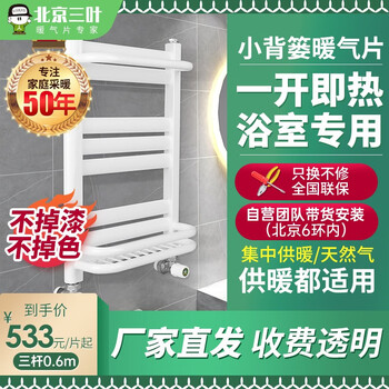 Sayeah three-leaf radiator home decoration plumbing beijing radiator steel three-pole bathroom radiator kitchen and bathroom available now default white 17 colors optional 0mm 800mm