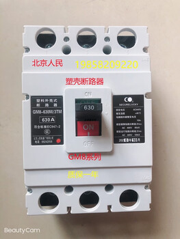 Beijing people's molded case circuit breaker gm8-m/h/r/g/3tm/125a160a250a400a630 gm8-400a